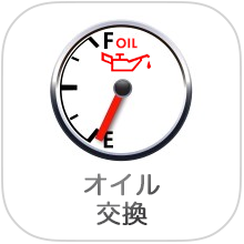 バイク・原付・スクーターのオイル交換